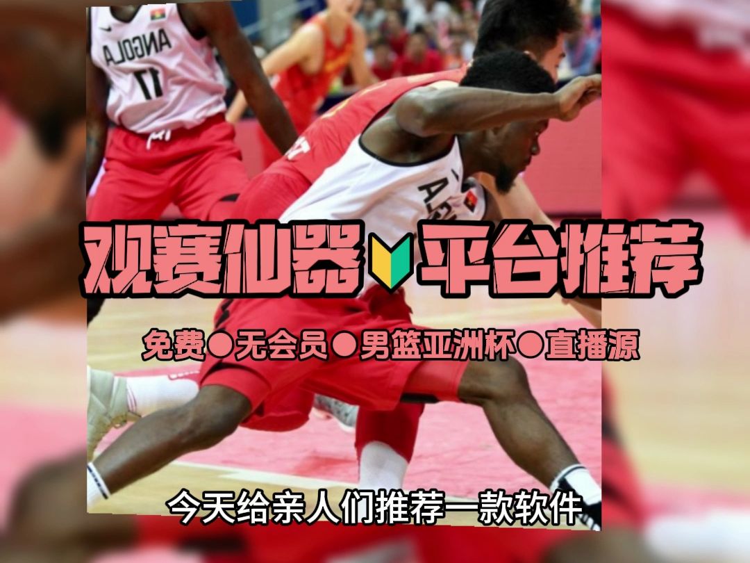 体育迷福利！NBA直播吧：打开数字时代大门，免费高清随心看