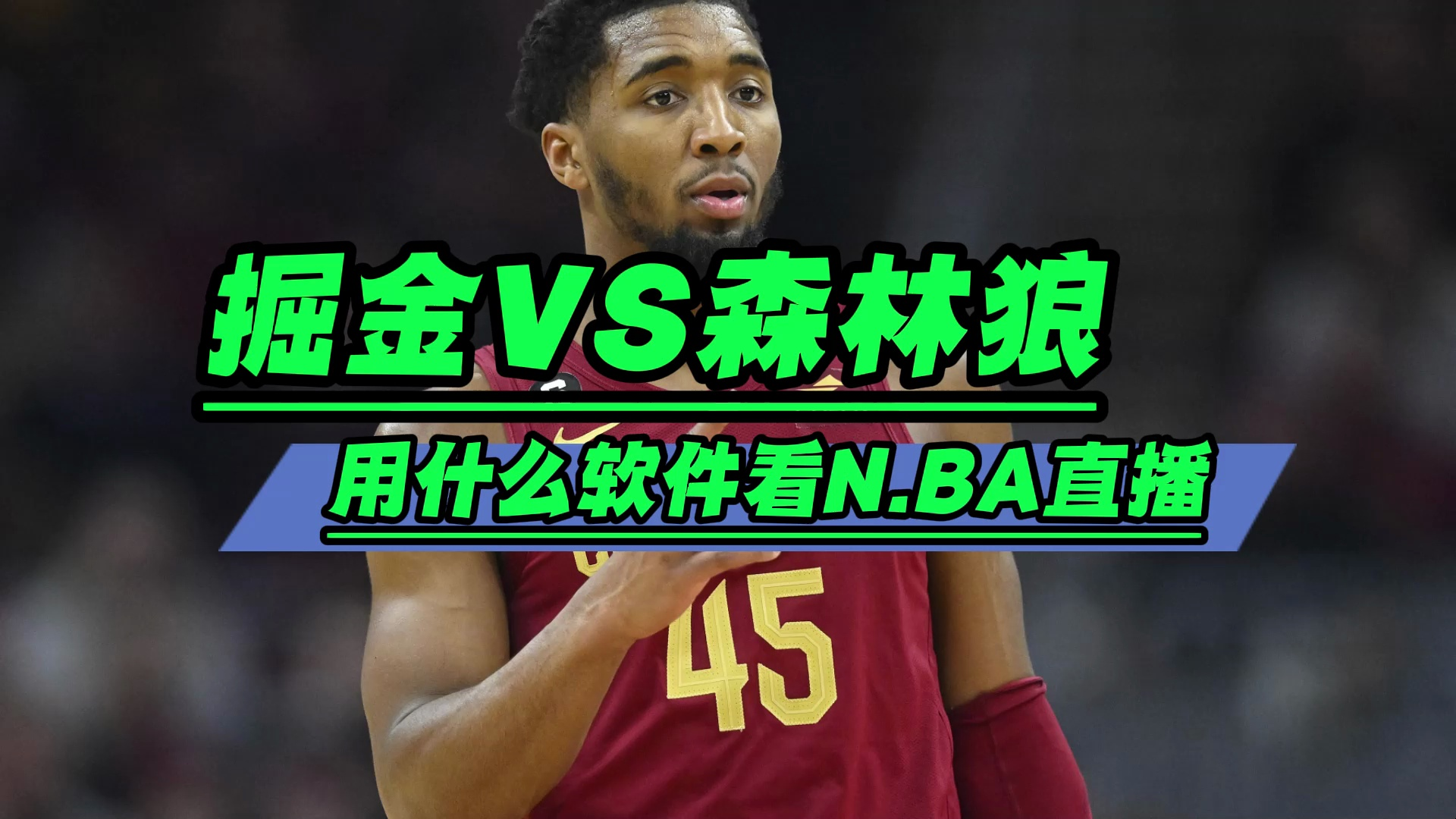 篮球迷必看！免费高清篮球直播观看秘诀大公开